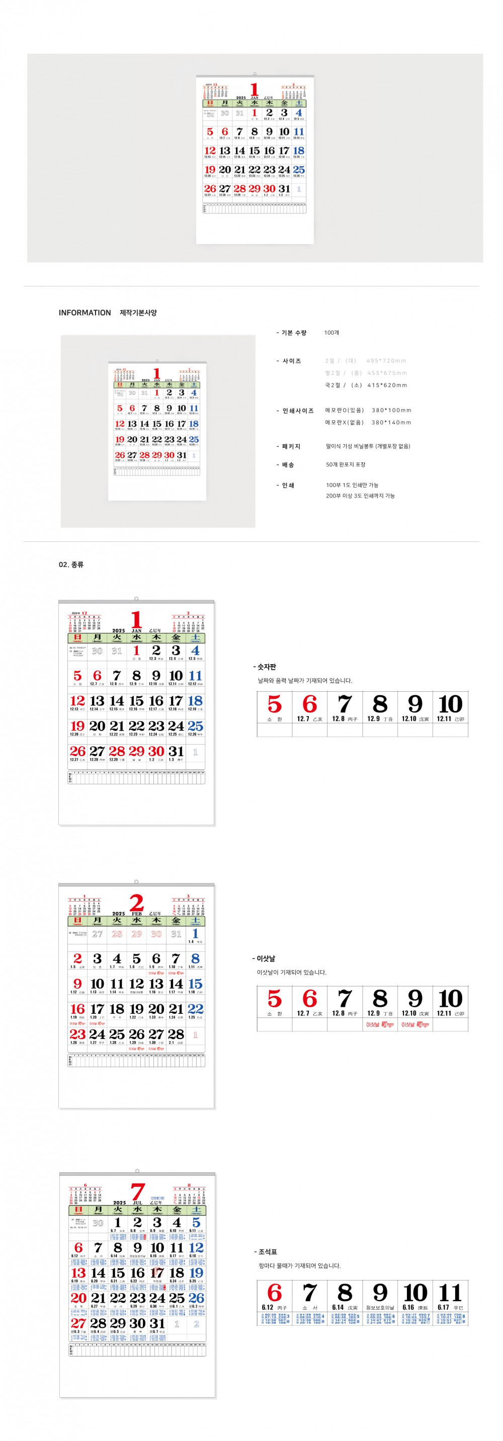 달력제작 윤전 100모 국2절 (소) 숫자판 벽걸이 캘린더 관공서 홍보물 상세이미지