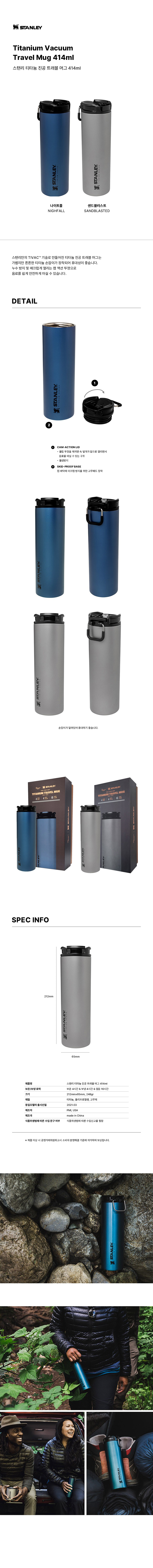스탠리 텀블러 기념품제작 티타늄 진공 트래블 머그 414ml 상세이미지 1