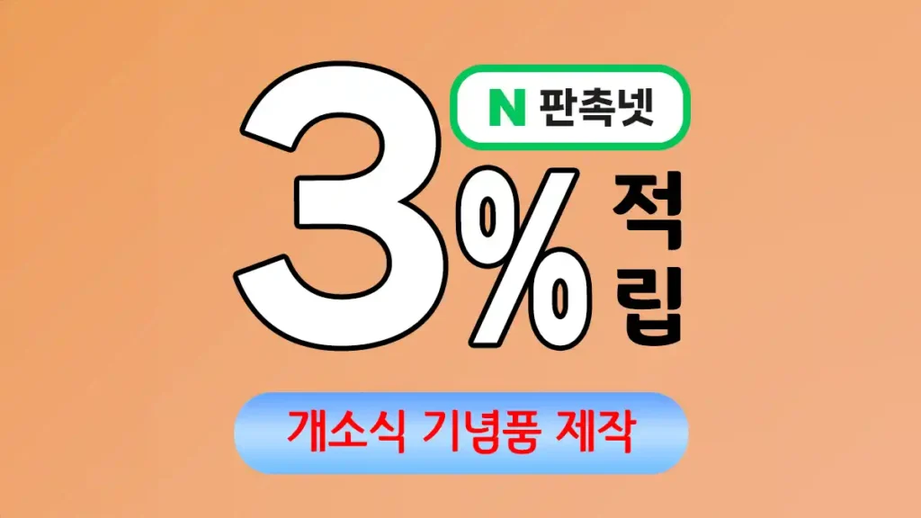 개소식 기념품 제작 – 성공적인 개소식을 위한 완벽 가이드 | 판촉넷
