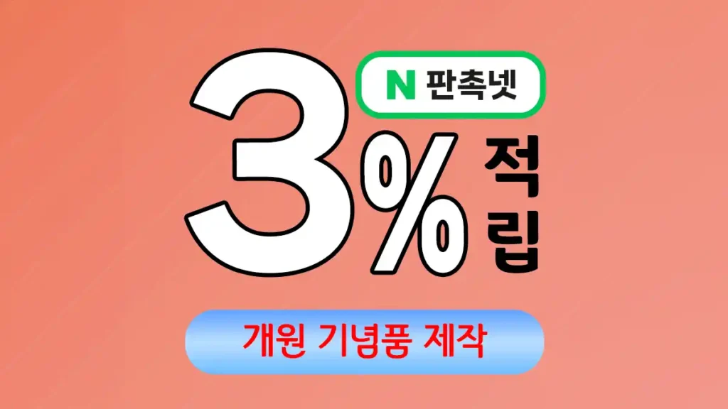 개원 기념품 제작 업체 – 성공적인 출발을 위한 맞춤형 선물 솔루션 | 판촉넷
