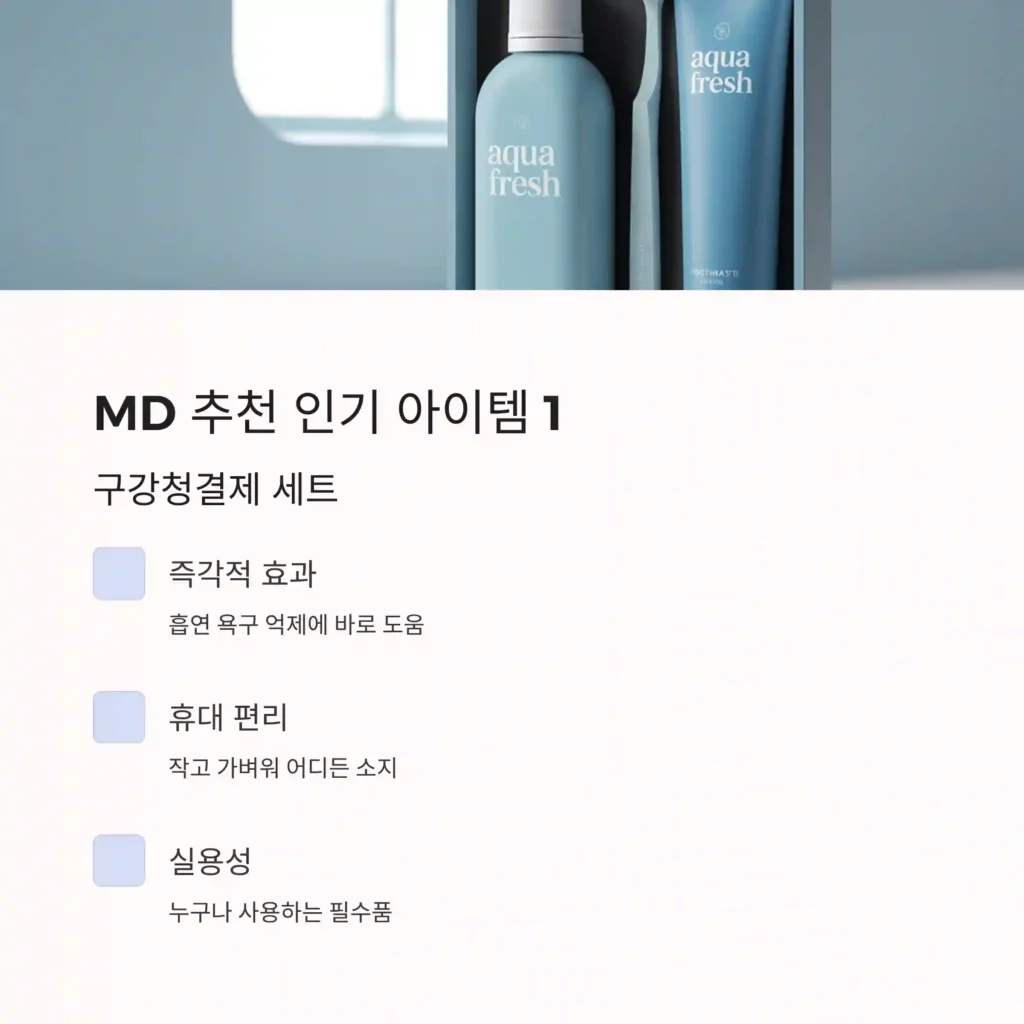 금연 기념품 제작 구강청결제