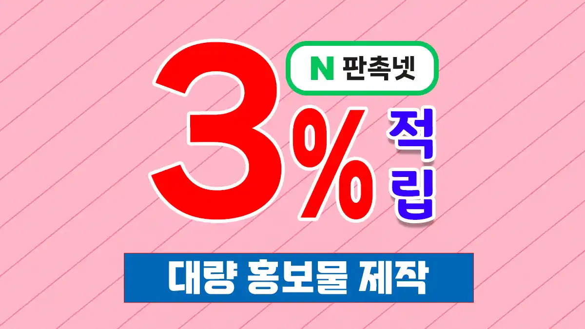 대량 홍보물 제작 대표이미지