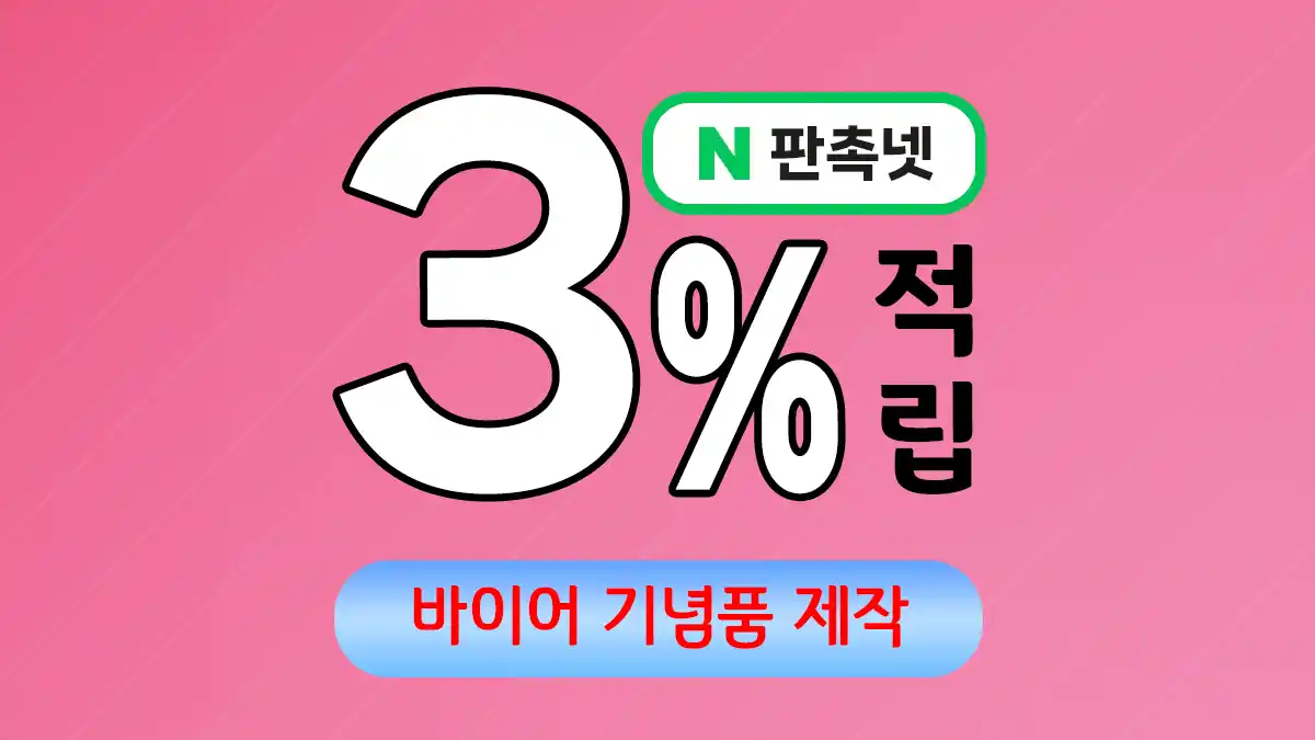 바이어 기념품 제작 – 글로벌 비즈니스 성공을 위한 특별한 선물 | 판촉넷