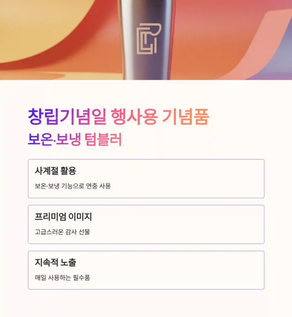 사회적기업 기념품 제작 텀블러