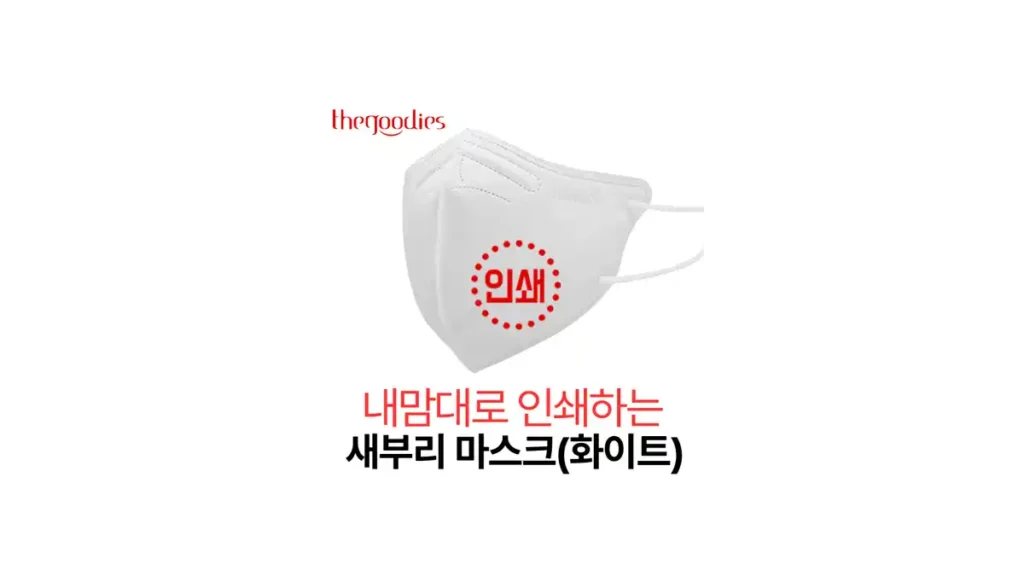 선거 홍보물 제작 마스크