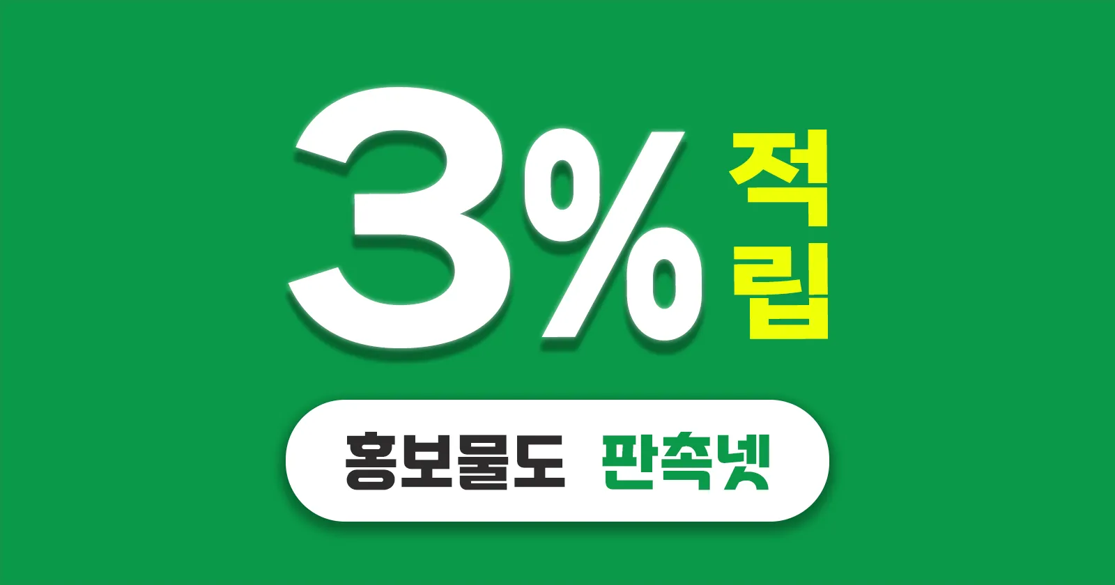홍보물제작 소셜 공유 이미지