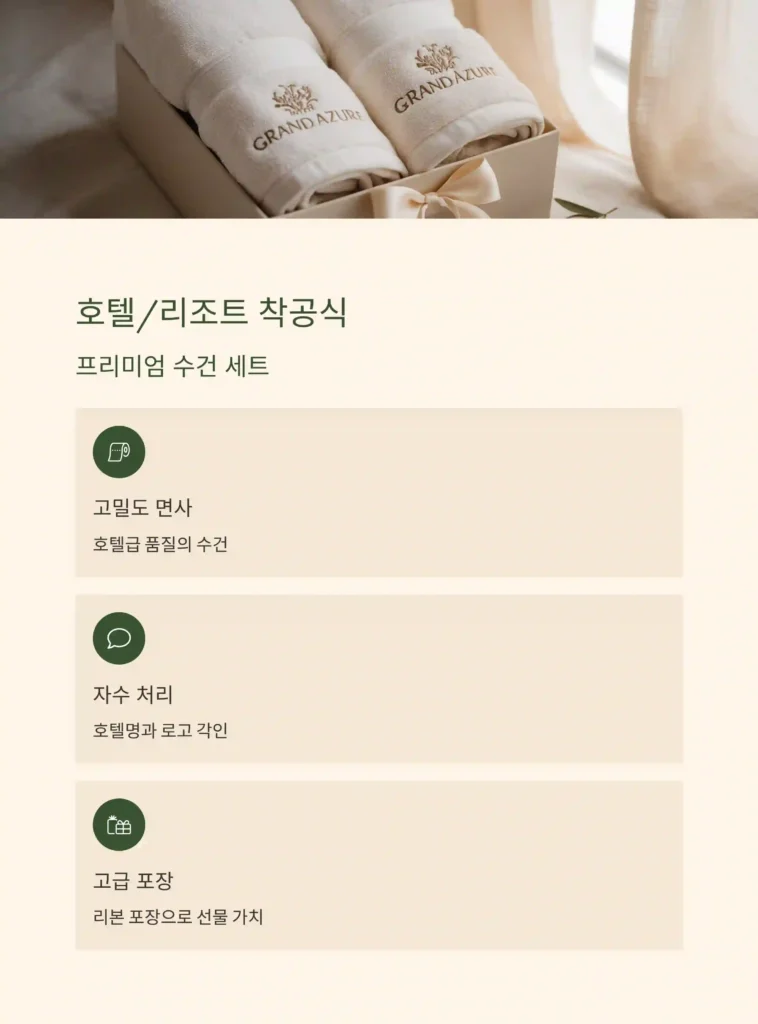 착공식 기념품 제작 수건세트