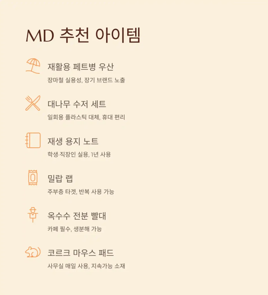 친환경 홍보물 제작 md추천