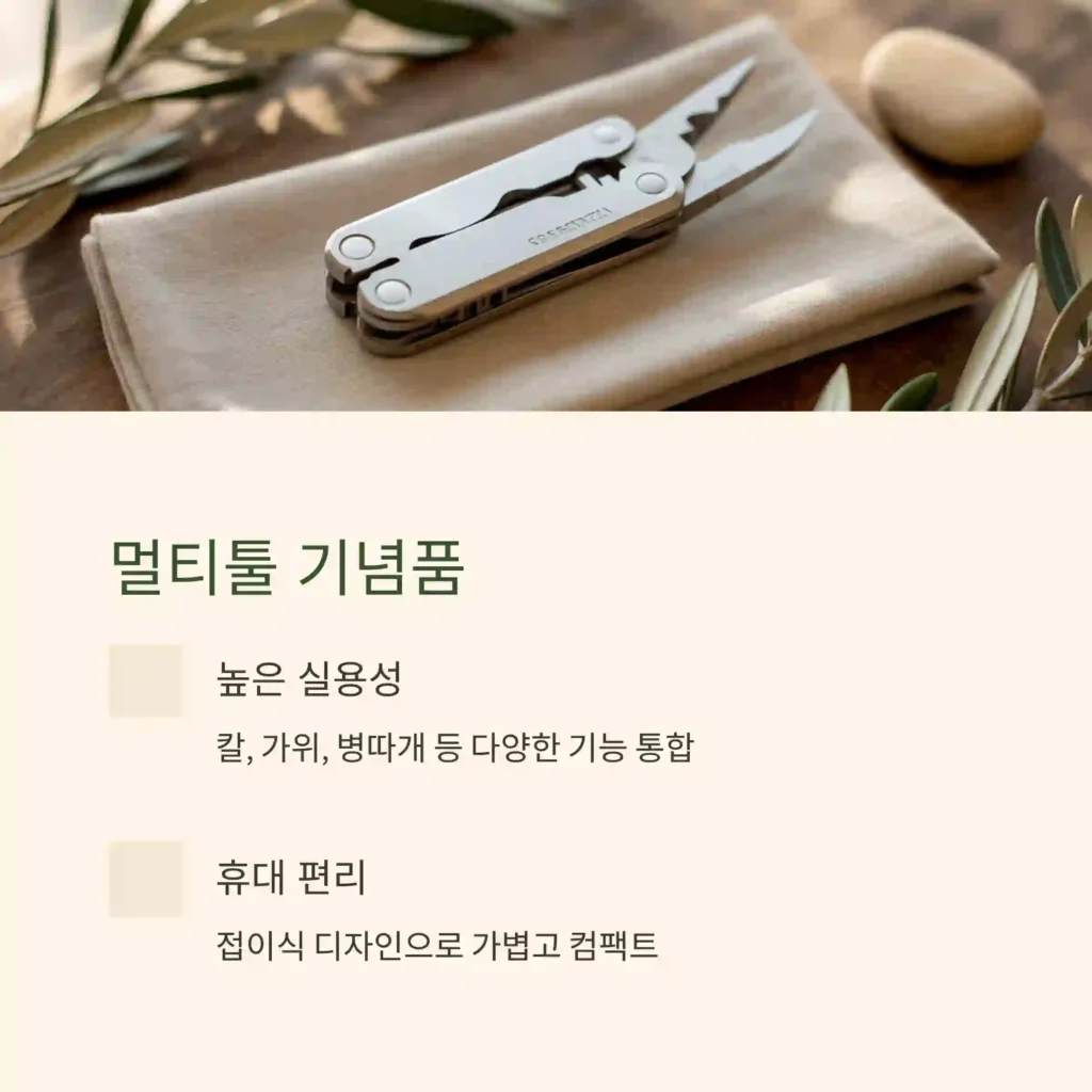 캠핑 기념품 제작 멀티툴