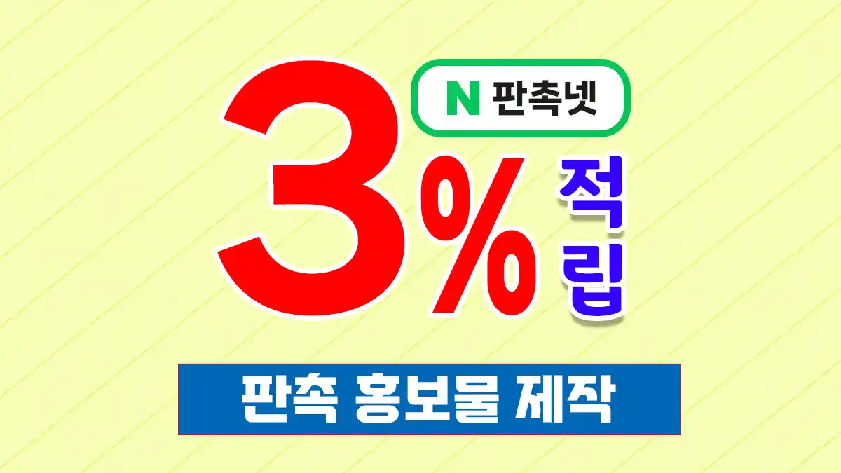 판촉 홍보물 제작 대표이미지